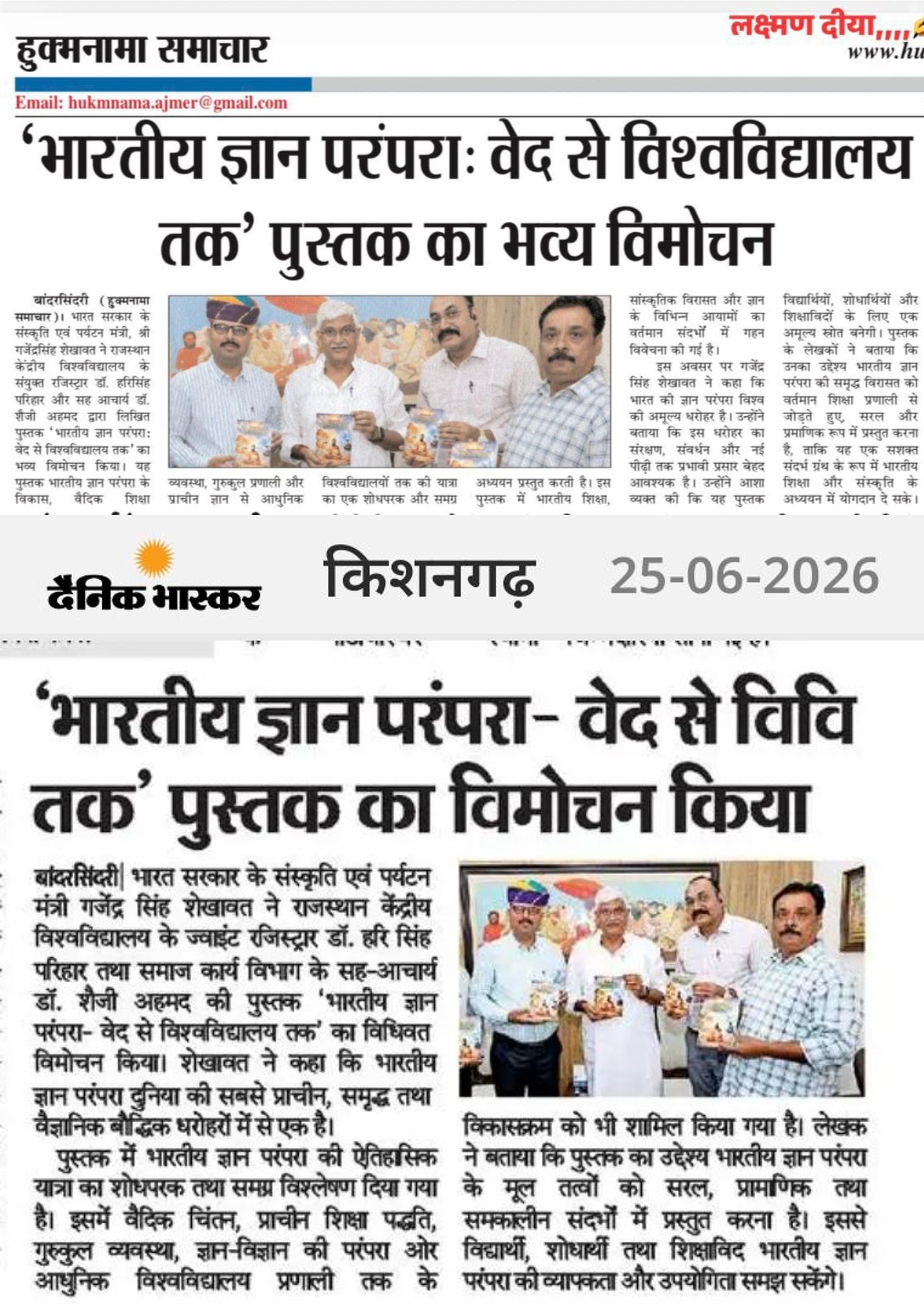 Bhartiya Gyan Parampara Ved Se Vishwavidhalya Tak